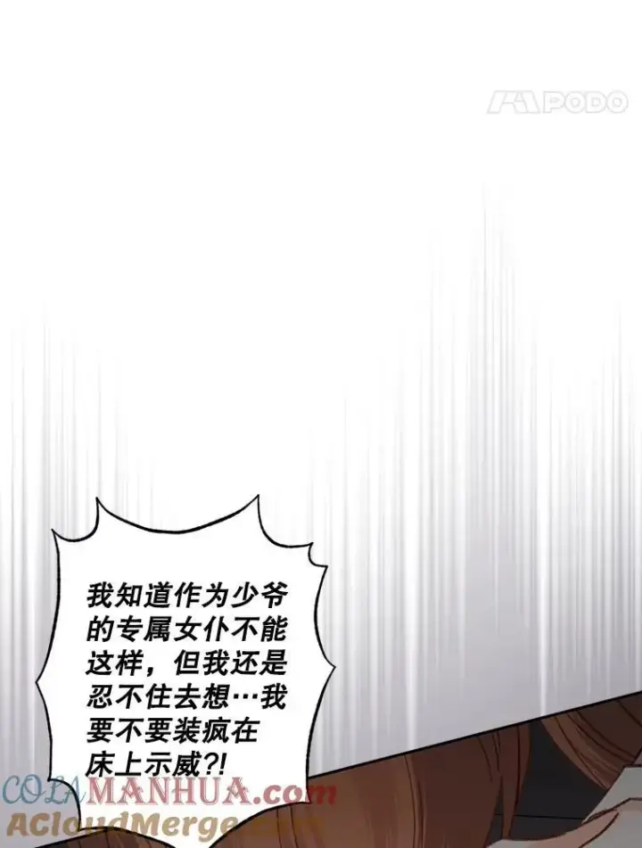 漫画《在恐怖游戏中作为女仆活下去》24.甚于恶魔第45张图
