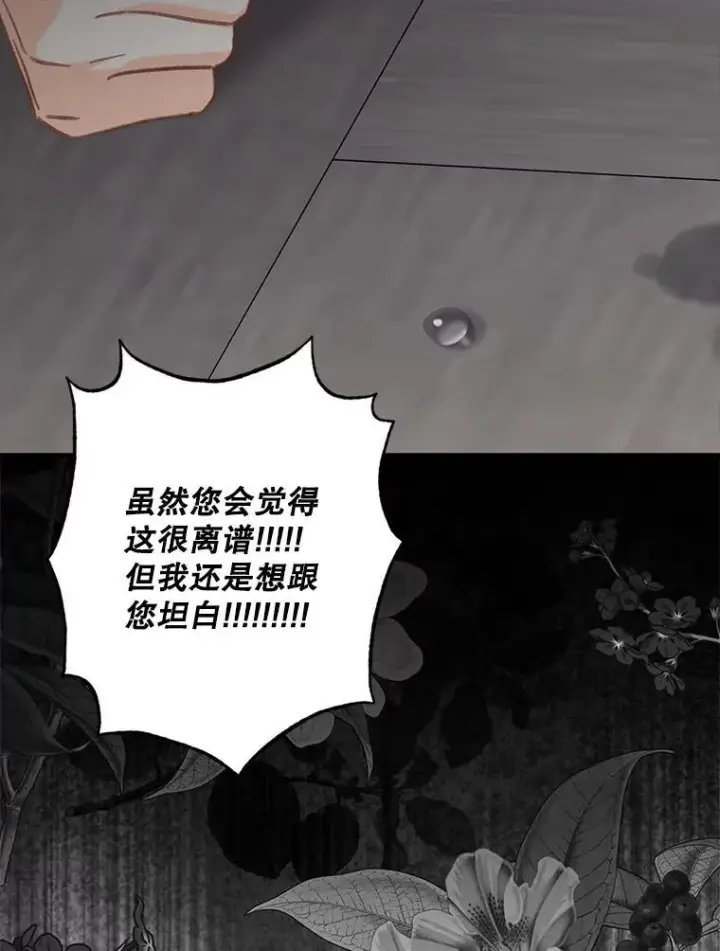 漫画《在恐怖游戏中作为女仆活下去》24.甚于恶魔第47张图