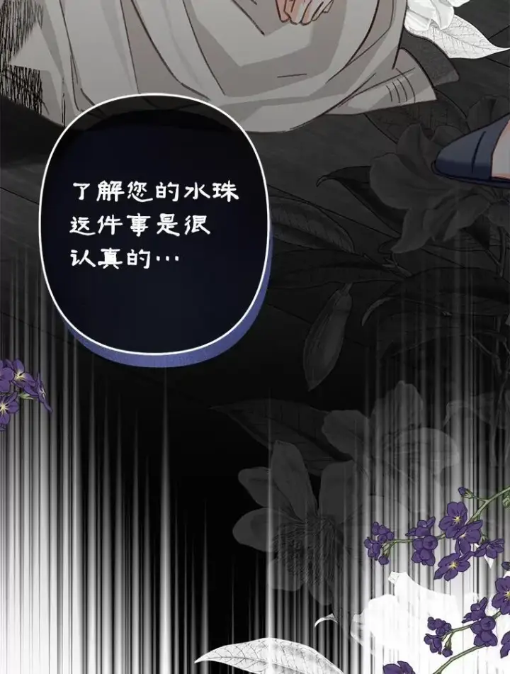 漫画《在恐怖游戏中作为女仆活下去》24.甚于恶魔第50张图