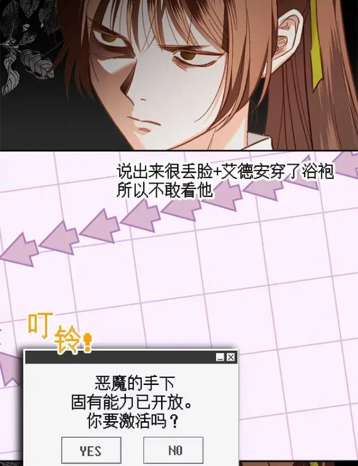 漫画《在恐怖游戏中作为女仆活下去》24.甚于恶魔第56张图