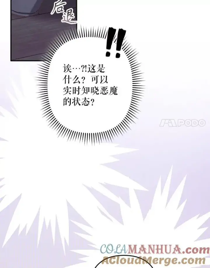 漫画《在恐怖游戏中作为女仆活下去》24.甚于恶魔第61张图