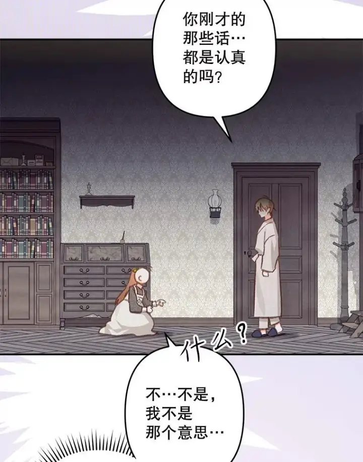 漫画《在恐怖游戏中作为女仆活下去》24.甚于恶魔第62张图