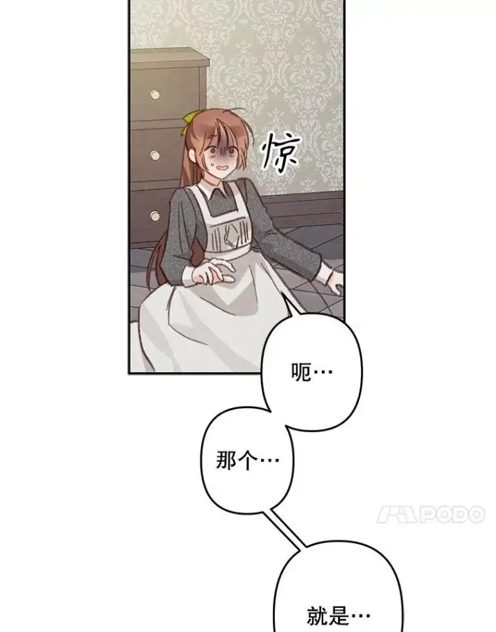 漫画《在恐怖游戏中作为女仆活下去》24.甚于恶魔第64张图