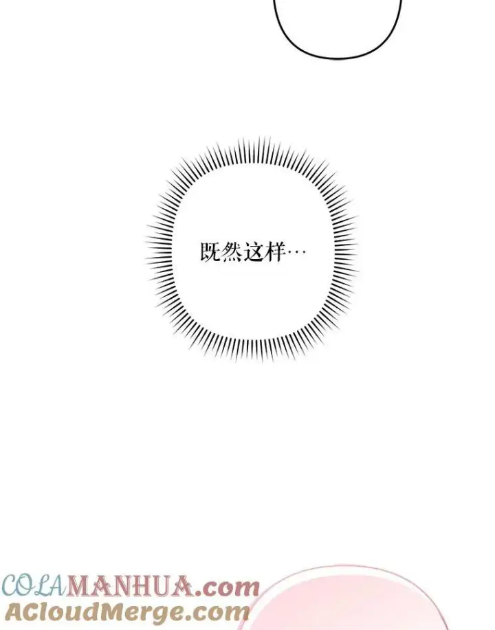 漫画《在恐怖游戏中作为女仆活下去》24.甚于恶魔第65张图