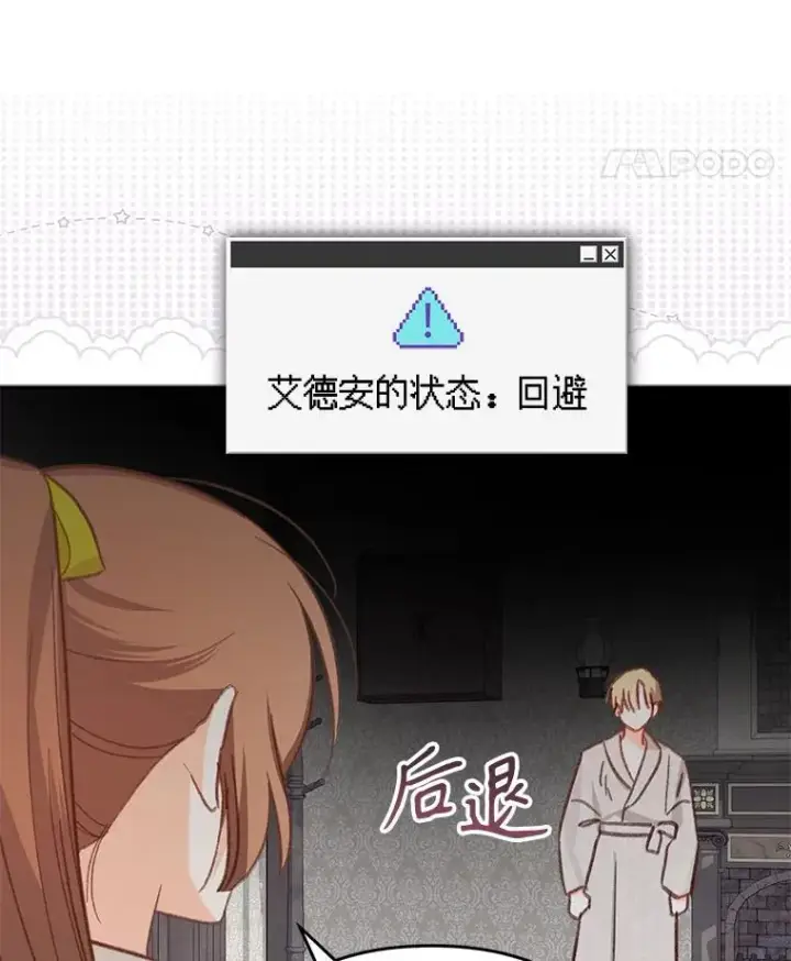 漫画《在恐怖游戏中作为女仆活下去》24.甚于恶魔第68张图