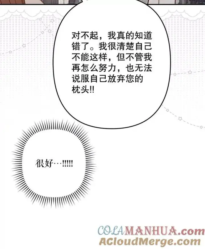 漫画《在恐怖游戏中作为女仆活下去》24.甚于恶魔第69张图