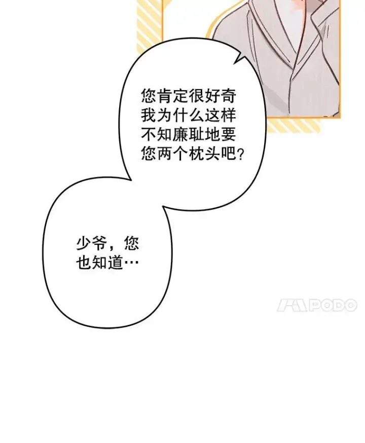 漫画《在恐怖游戏中作为女仆活下去》24.甚于恶魔第71张图