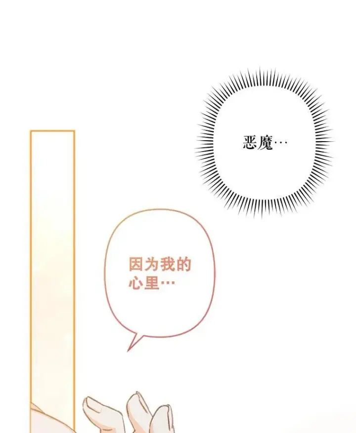 漫画《在恐怖游戏中作为女仆活下去》24.甚于恶魔第72张图