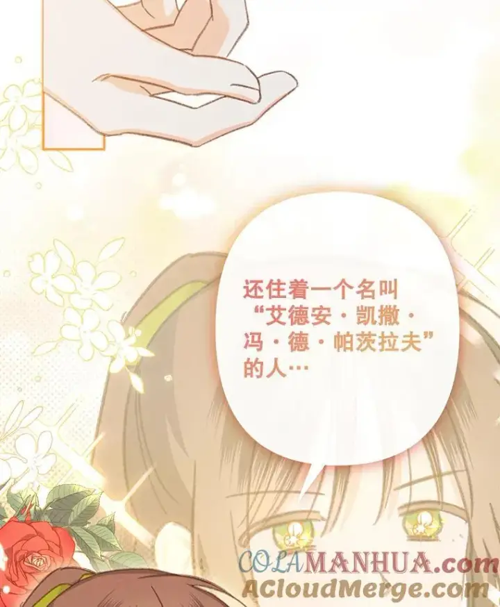 漫画《在恐怖游戏中作为女仆活下去》24.甚于恶魔第73张图