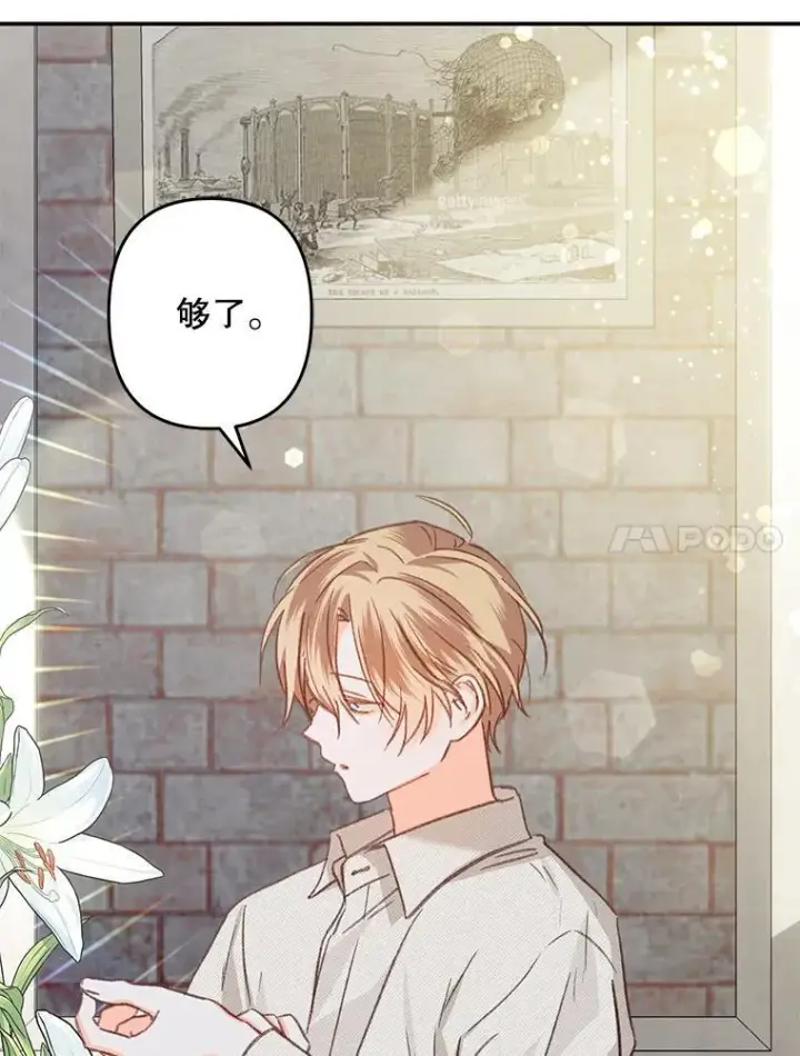 漫画《在恐怖游戏中作为女仆活下去》24.甚于恶魔第88张图
