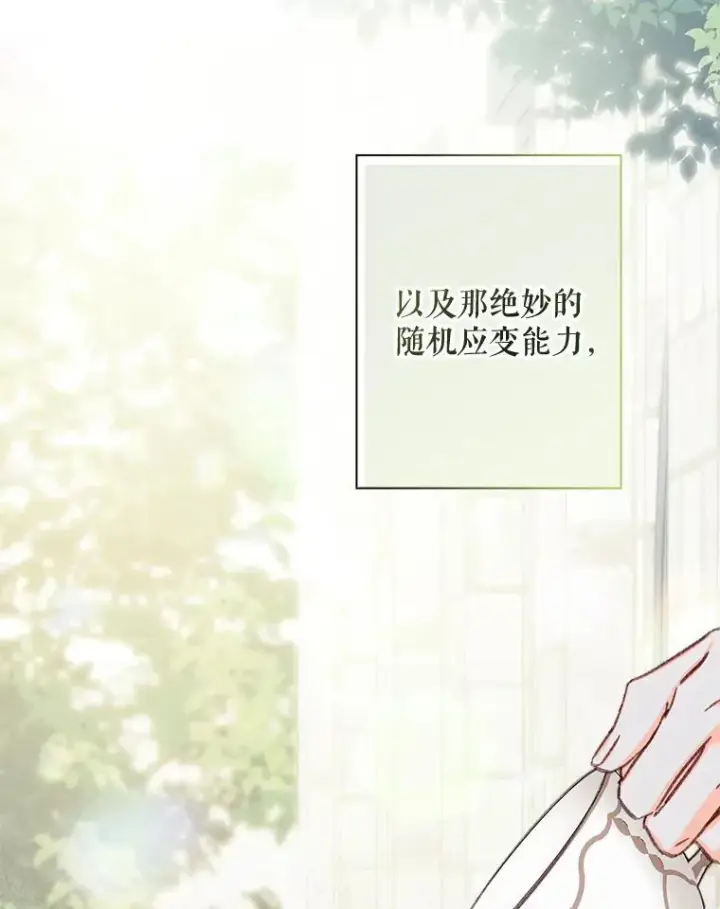 漫画《在恐怖游戏中作为女仆活下去》25.特别的茶第100张图