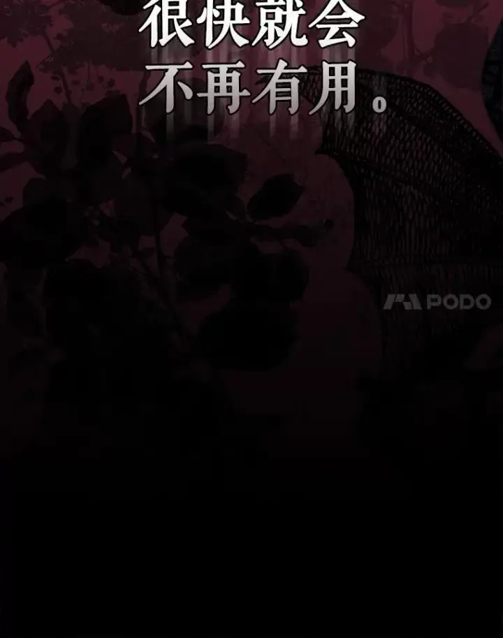 漫画《在恐怖游戏中作为女仆活下去》25.特别的茶第104张图