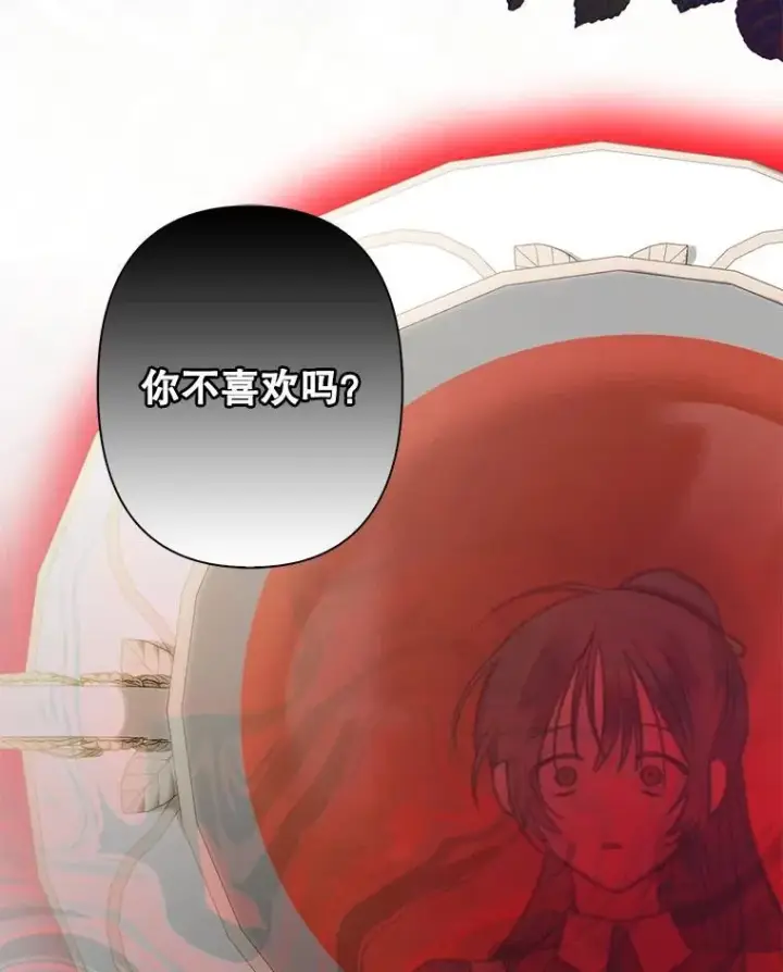 漫画《在恐怖游戏中作为女仆活下去》25.特别的茶第14张图