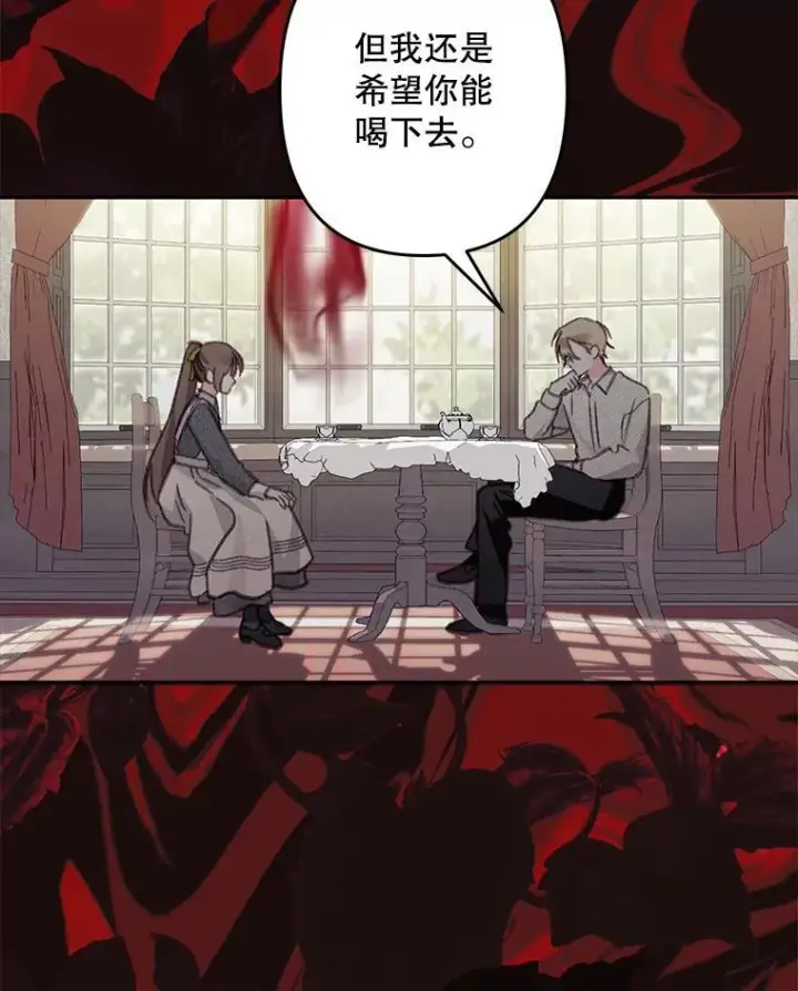 漫画《在恐怖游戏中作为女仆活下去》25.特别的茶第16张图