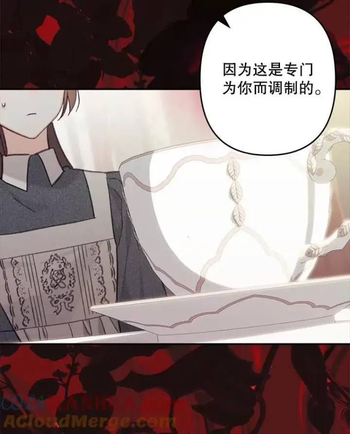 漫画《在恐怖游戏中作为女仆活下去》25.特别的茶第17张图