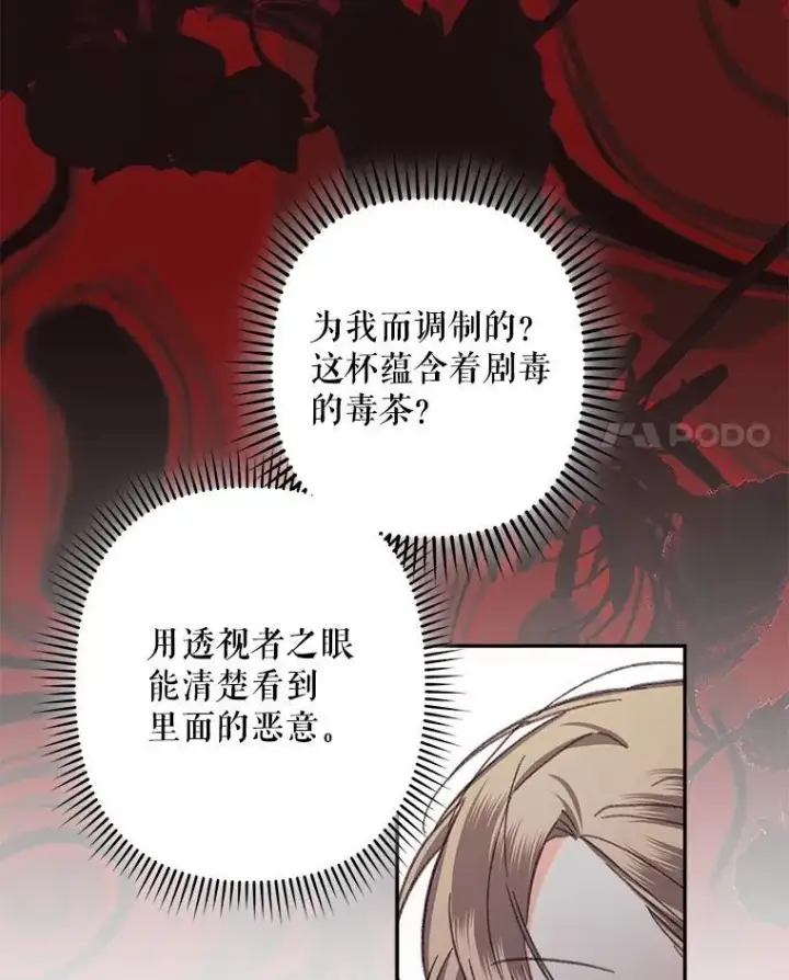 漫画《在恐怖游戏中作为女仆活下去》25.特别的茶第18张图