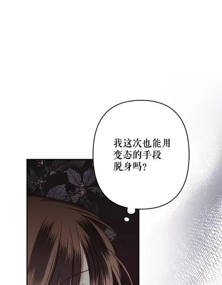 漫画《在恐怖游戏中作为女仆活下去》25.特别的茶第20张图