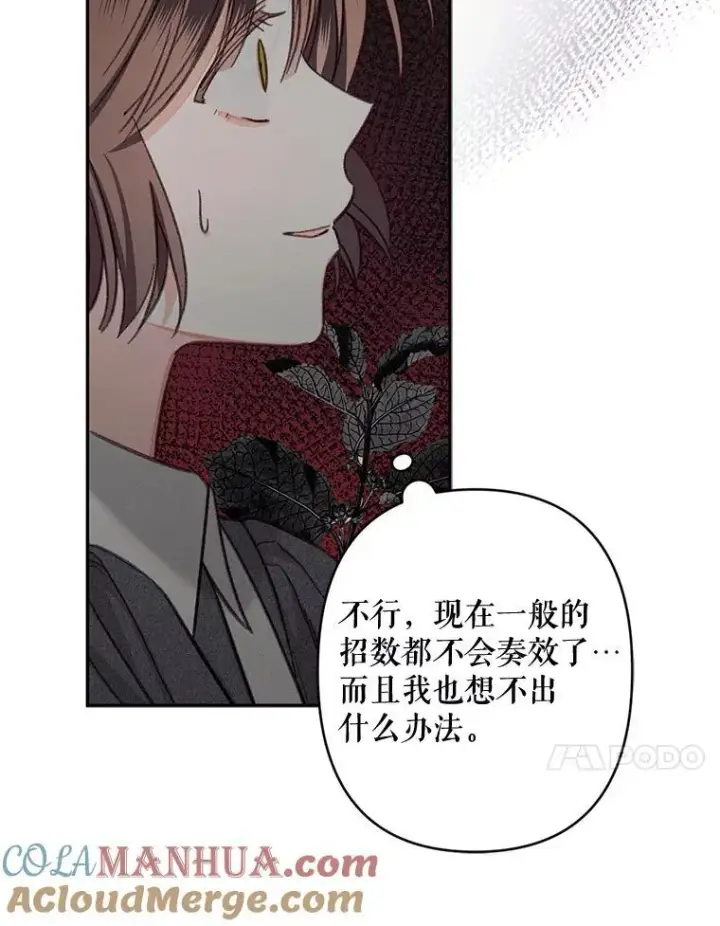 漫画《在恐怖游戏中作为女仆活下去》25.特别的茶第21张图