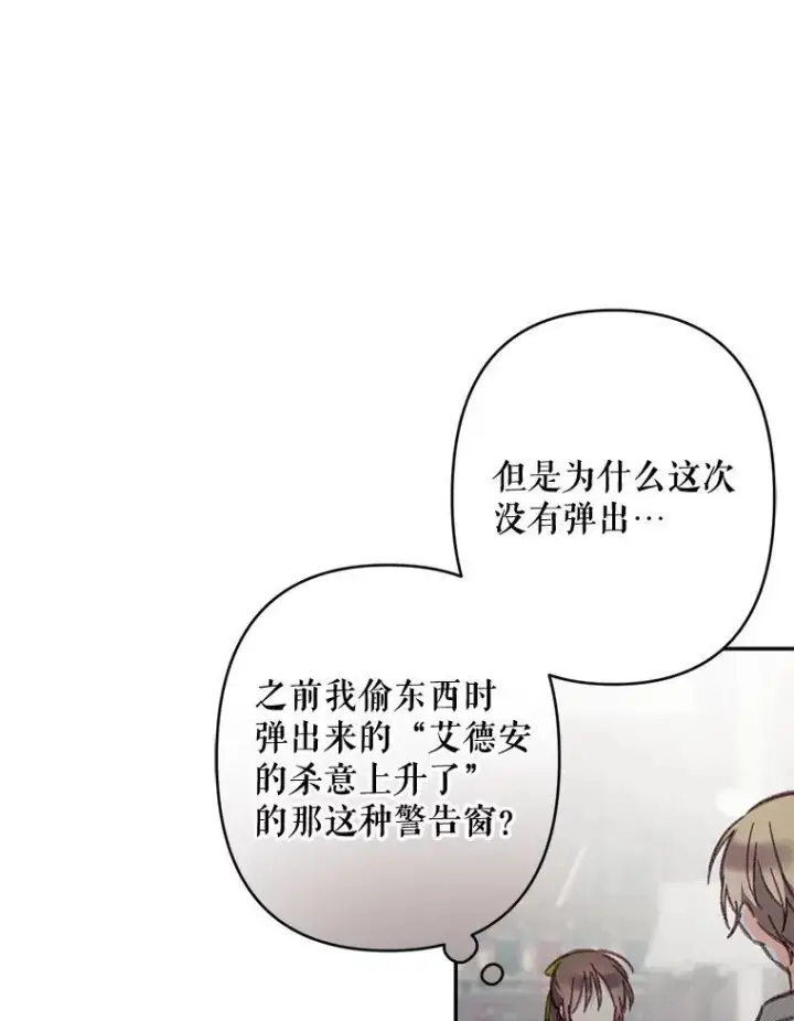 漫画《在恐怖游戏中作为女仆活下去》25.特别的茶第22张图