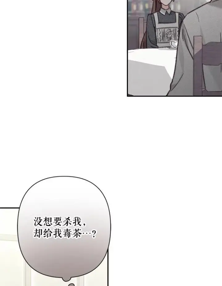 漫画《在恐怖游戏中作为女仆活下去》25.特别的茶第23张图
