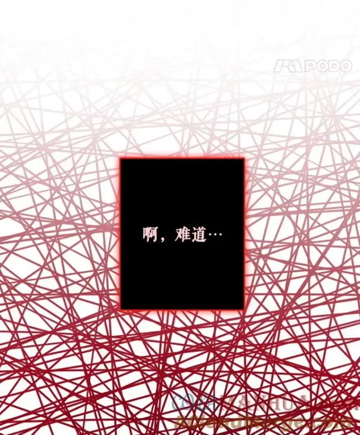漫画《在恐怖游戏中作为女仆活下去》25.特别的茶第25张图