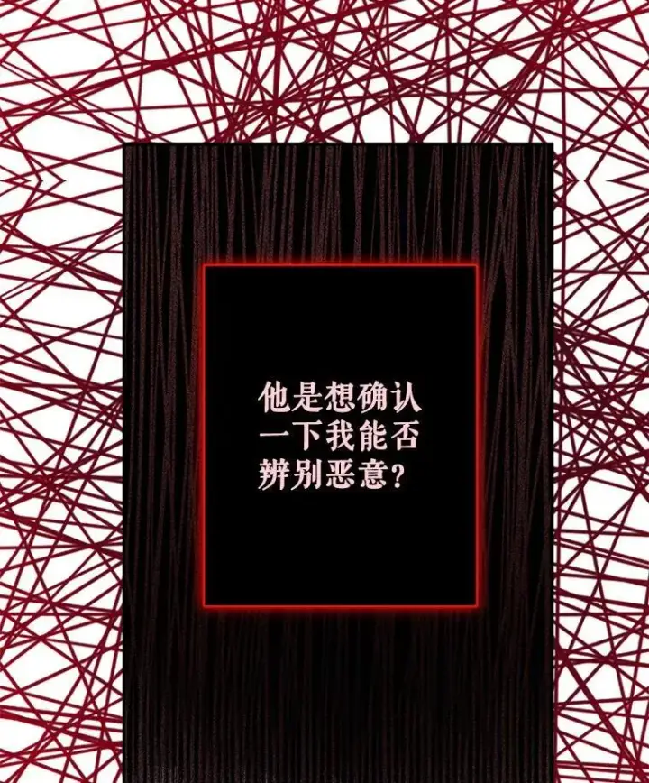 漫画《在恐怖游戏中作为女仆活下去》25.特别的茶第26张图
