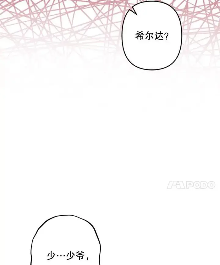 漫画《在恐怖游戏中作为女仆活下去》25.特别的茶第28张图