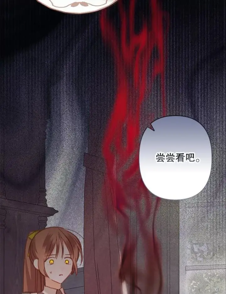 漫画《在恐怖游戏中作为女仆活下去》25.特别的茶第3张图