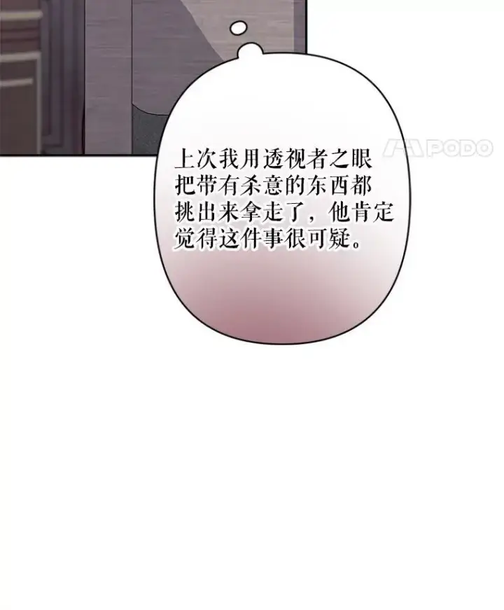 漫画《在恐怖游戏中作为女仆活下去》25.特别的茶第32张图