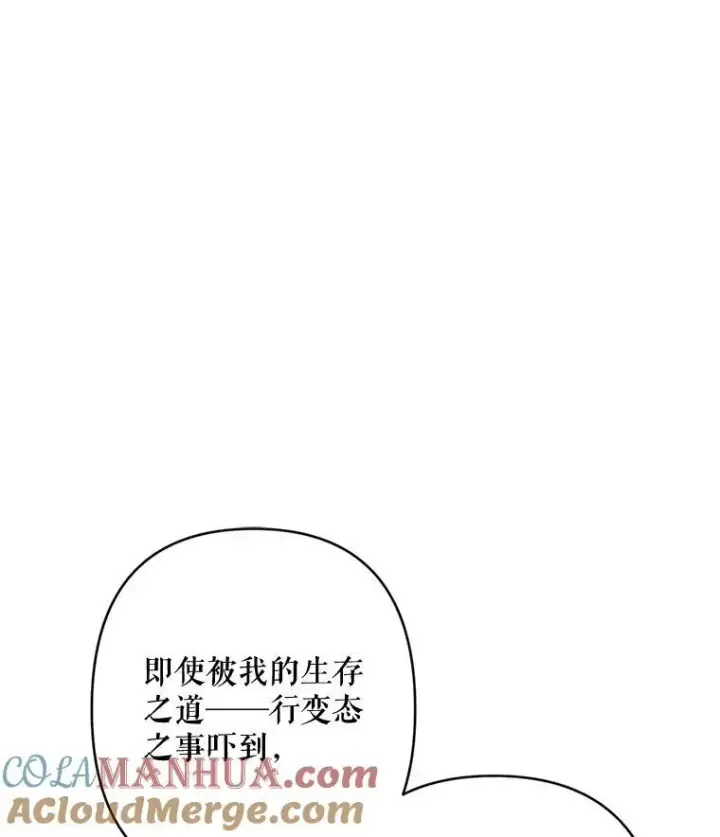 漫画《在恐怖游戏中作为女仆活下去》25.特别的茶第33张图
