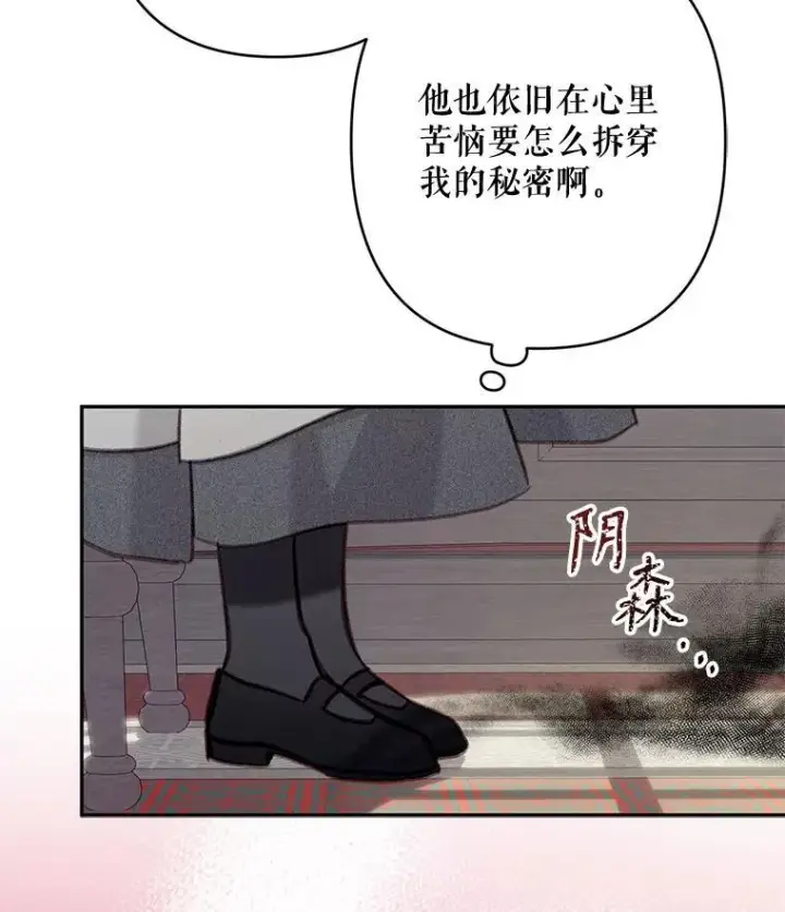 漫画《在恐怖游戏中作为女仆活下去》25.特别的茶第34张图