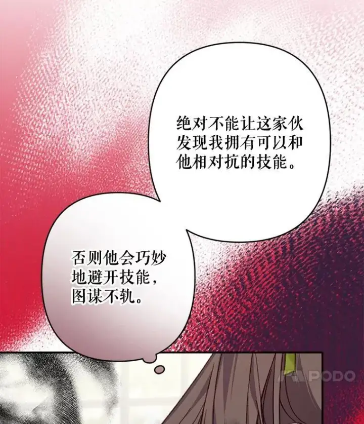 漫画《在恐怖游戏中作为女仆活下去》25.特别的茶第35张图