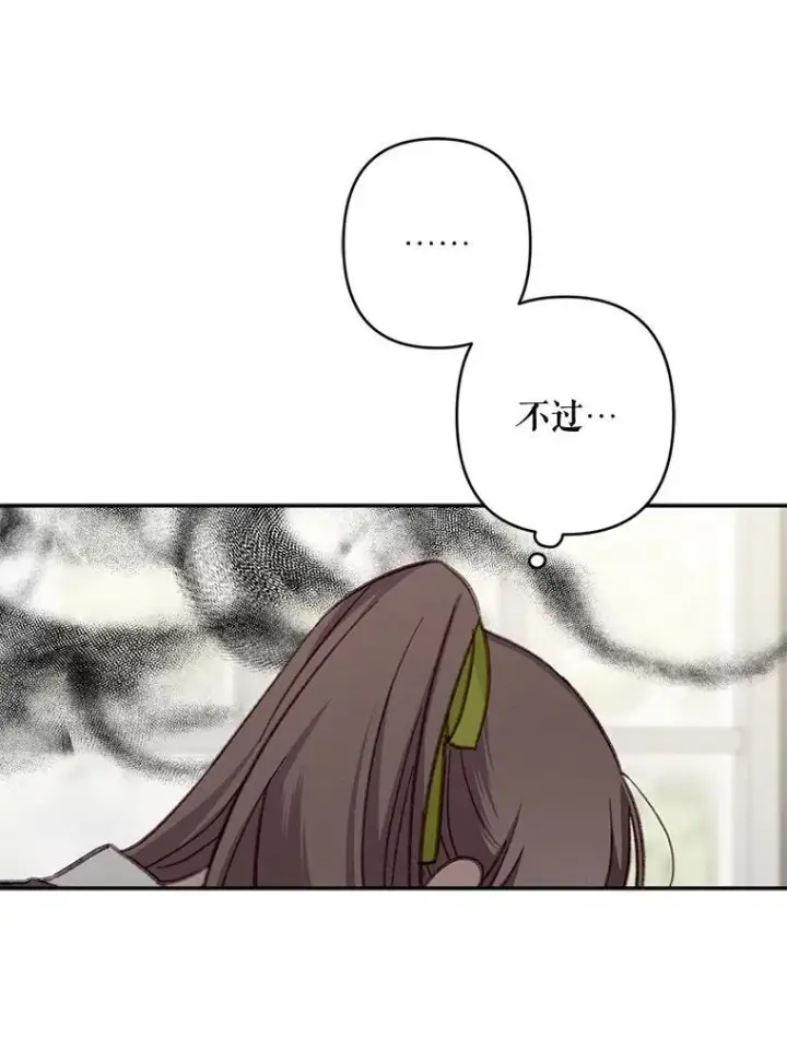 漫画《在恐怖游戏中作为女仆活下去》25.特别的茶第40张图