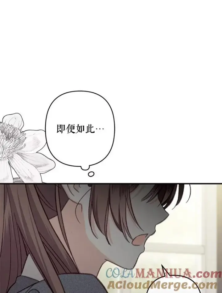 漫画《在恐怖游戏中作为女仆活下去》25.特别的茶第41张图