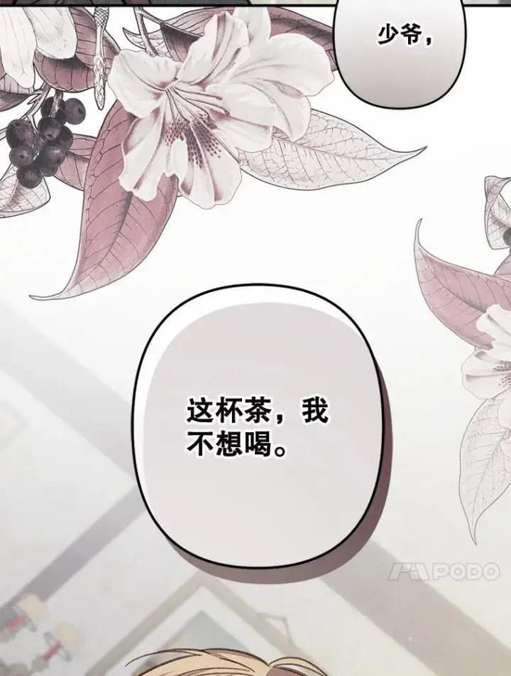 漫画《在恐怖游戏中作为女仆活下去》25.特别的茶第42张图