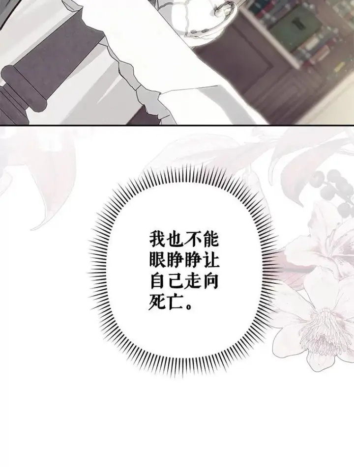 漫画《在恐怖游戏中作为女仆活下去》25.特别的茶第44张图