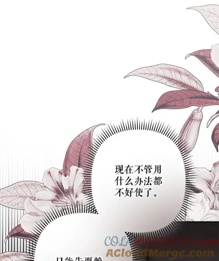 漫画《在恐怖游戏中作为女仆活下去》25.特别的茶第45张图