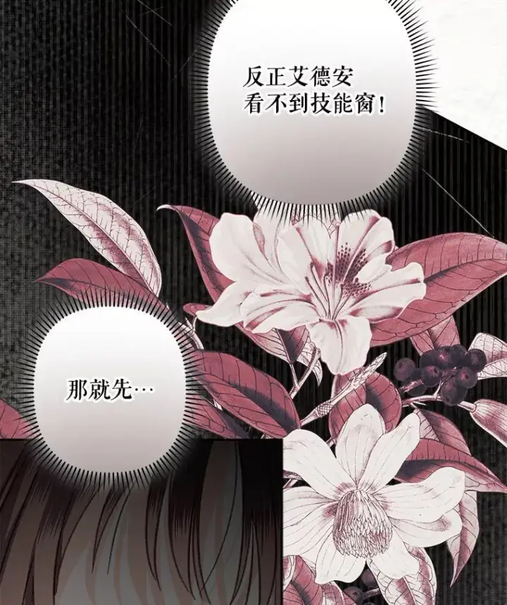 漫画《在恐怖游戏中作为女仆活下去》25.特别的茶第47张图