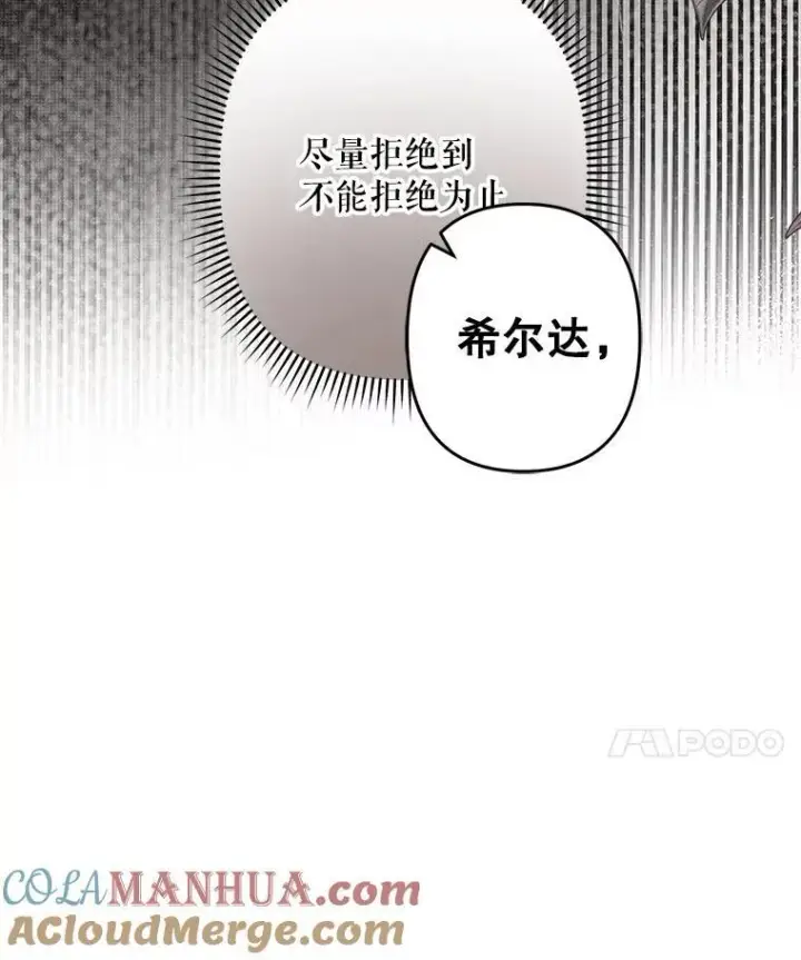 漫画《在恐怖游戏中作为女仆活下去》25.特别的茶第49张图