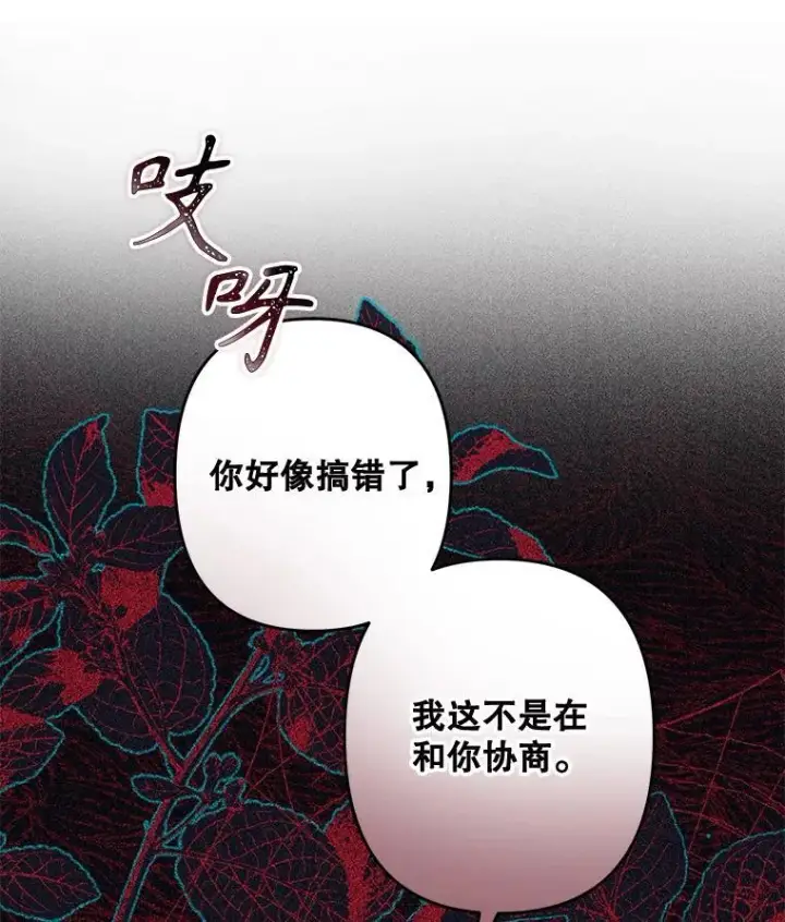 漫画《在恐怖游戏中作为女仆活下去》25.特别的茶第50张图