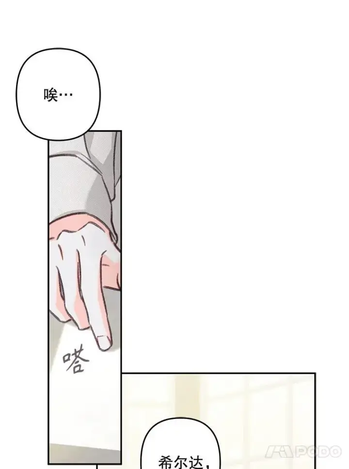 漫画《在恐怖游戏中作为女仆活下去》25.特别的茶第63张图
