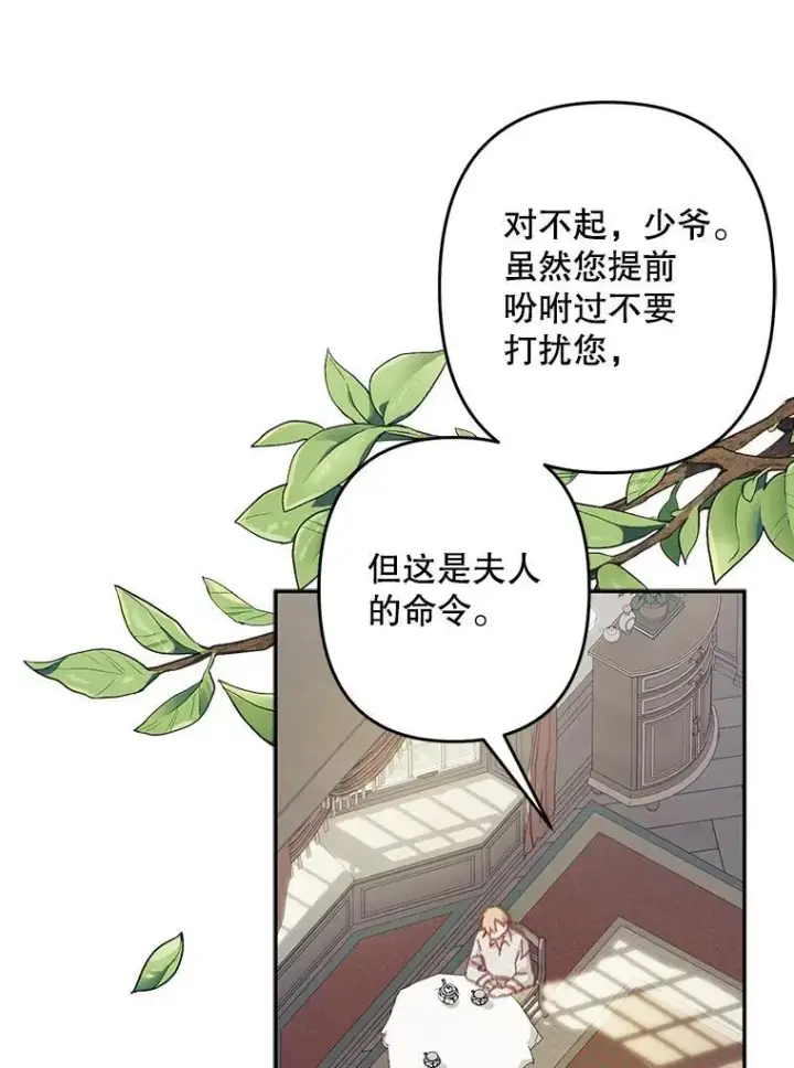 漫画《在恐怖游戏中作为女仆活下去》25.特别的茶第68张图