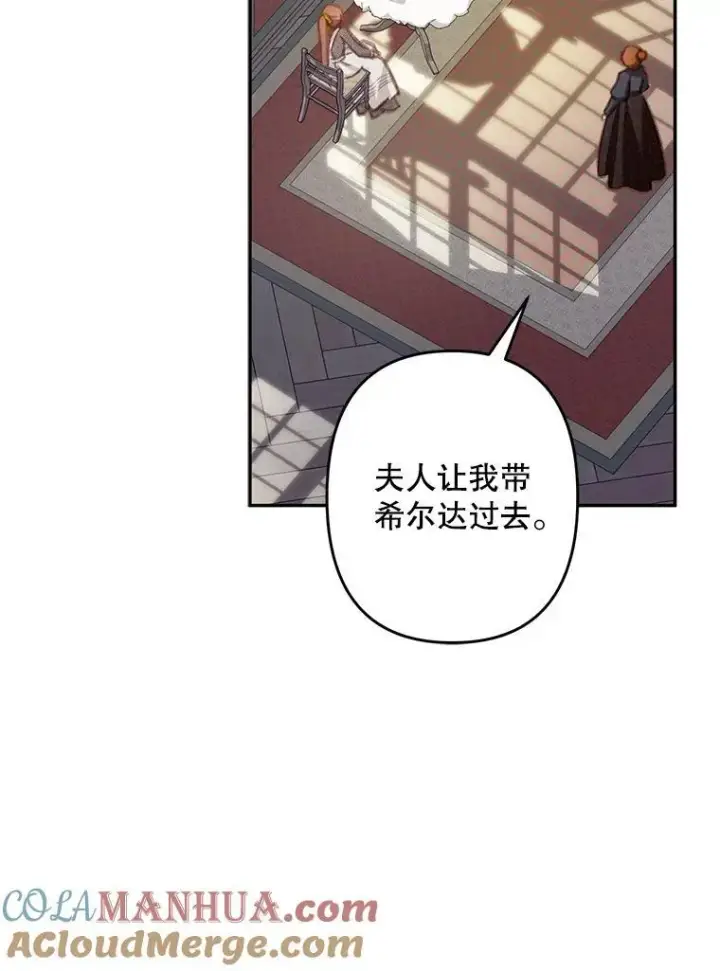 漫画《在恐怖游戏中作为女仆活下去》25.特别的茶第69张图