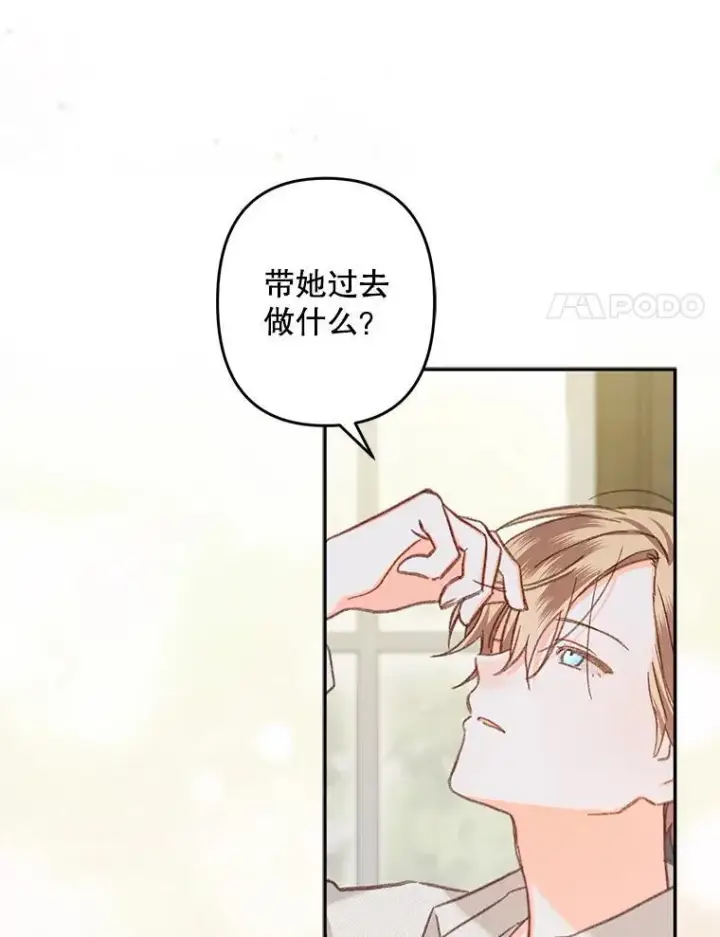 漫画《在恐怖游戏中作为女仆活下去》25.特别的茶第70张图