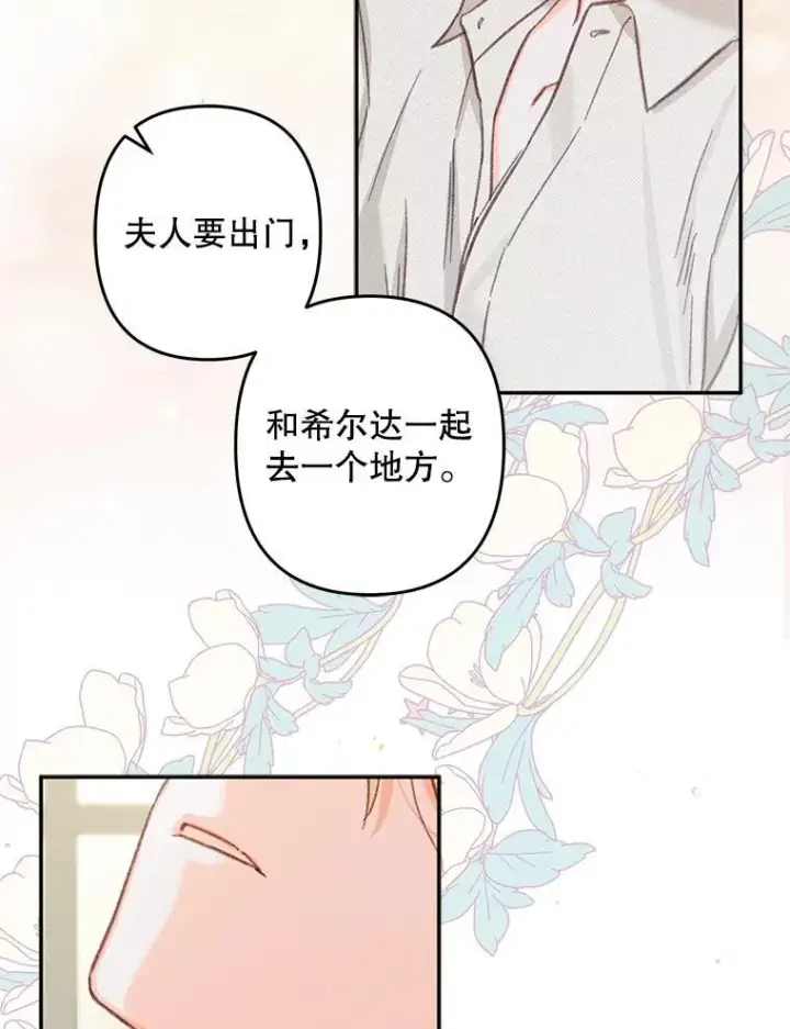 漫画《在恐怖游戏中作为女仆活下去》25.特别的茶第71张图