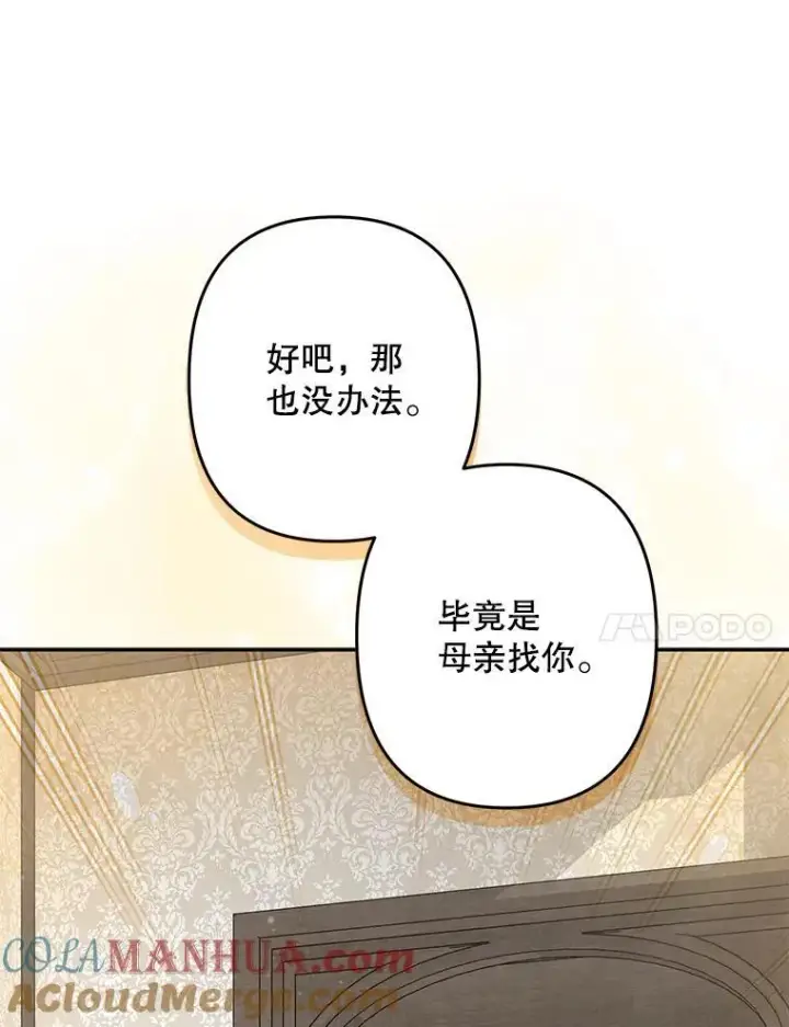 漫画《在恐怖游戏中作为女仆活下去》25.特别的茶第73张图