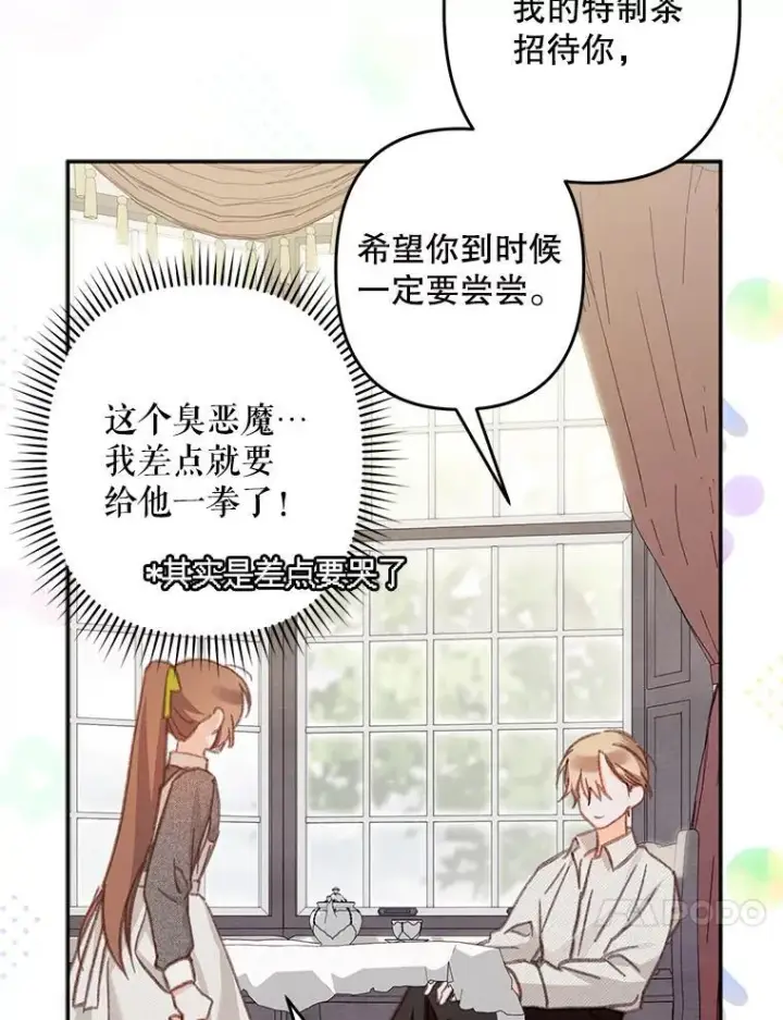 漫画《在恐怖游戏中作为女仆活下去》25.特别的茶第76张图