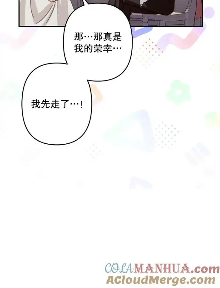 漫画《在恐怖游戏中作为女仆活下去》25.特别的茶第77张图