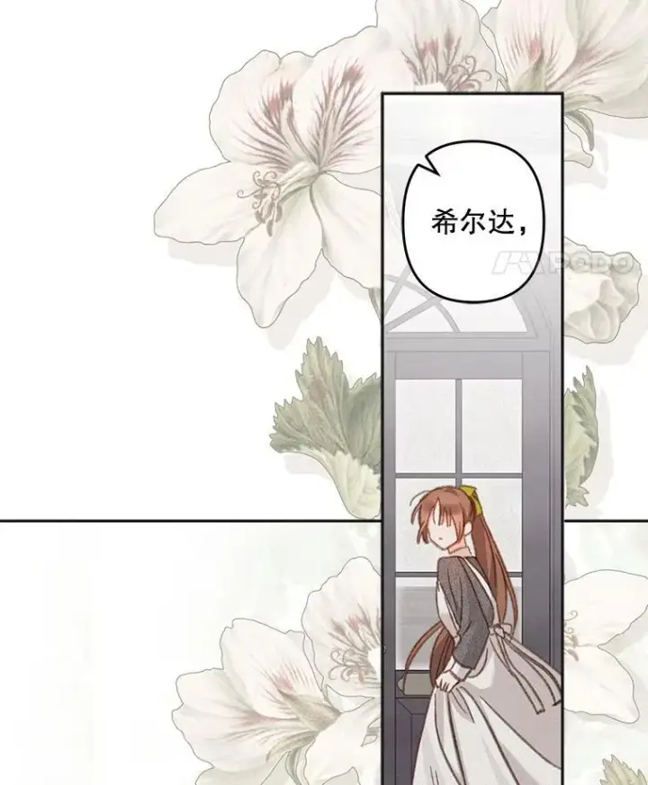 漫画《在恐怖游戏中作为女仆活下去》25.特别的茶第80张图