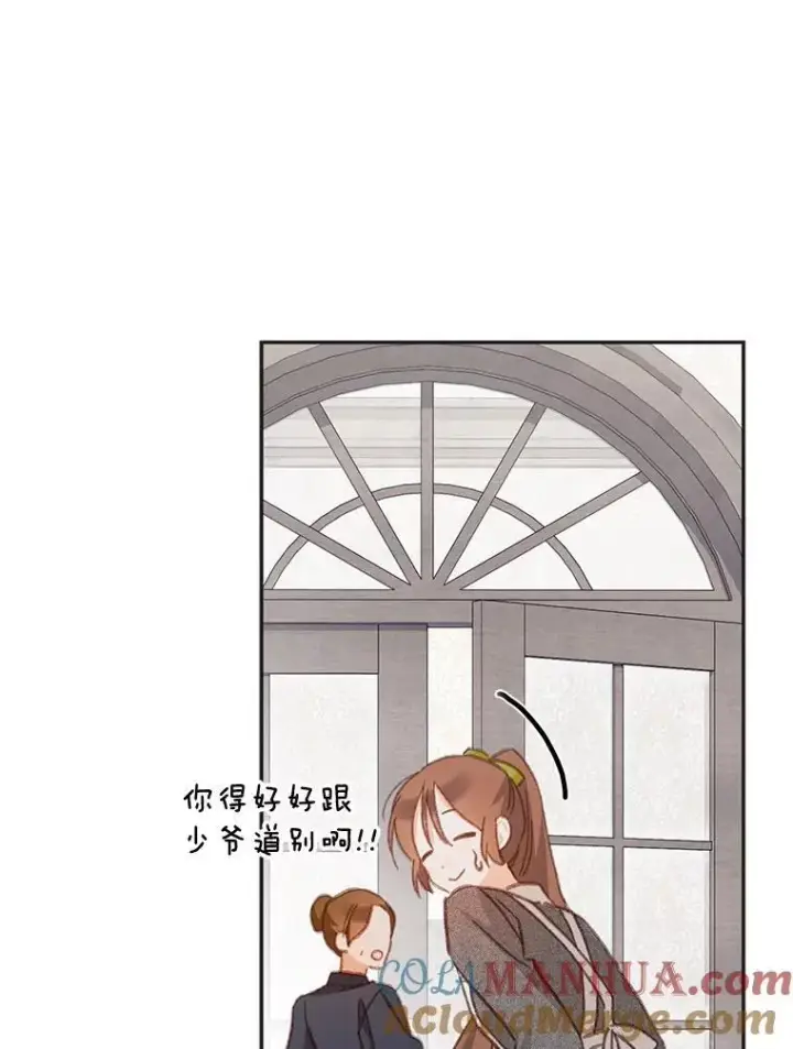 漫画《在恐怖游戏中作为女仆活下去》25.特别的茶第85张图